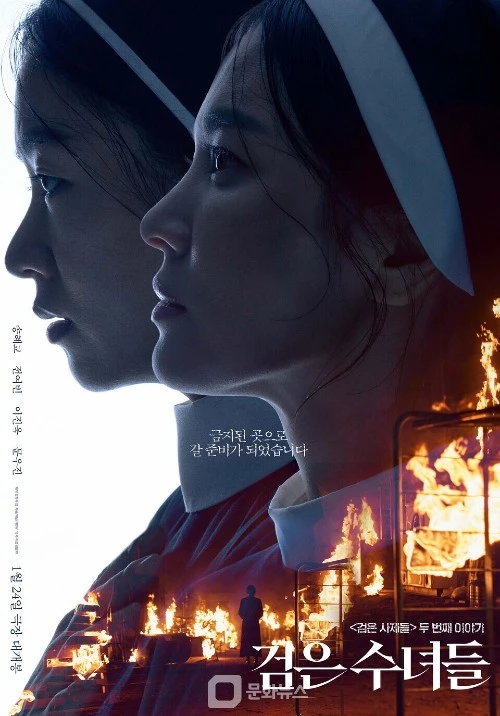 Poster film Dark Nuns (2025)